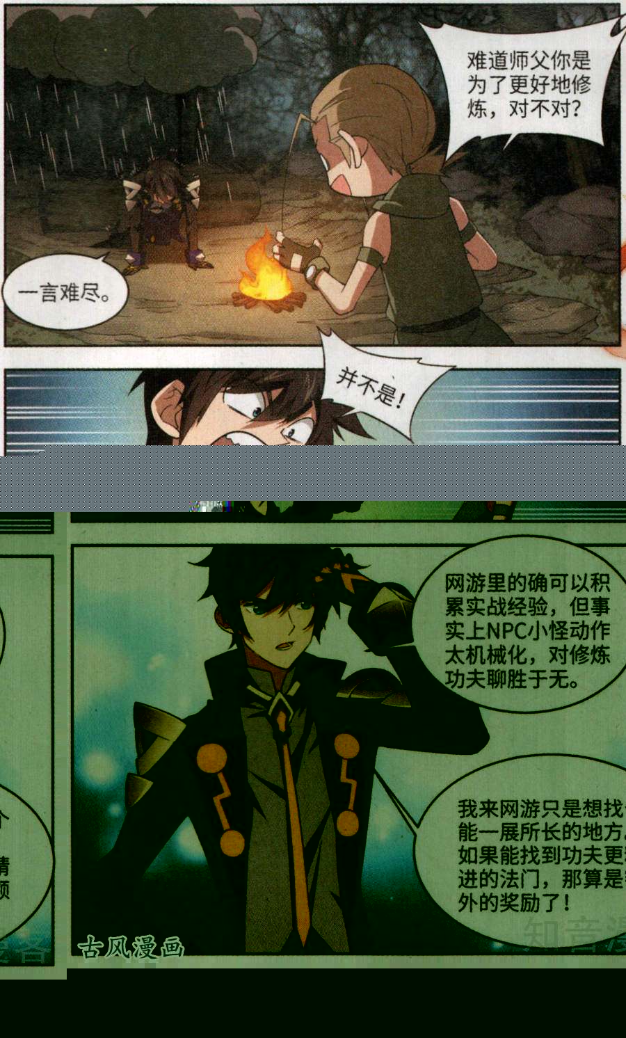 网游之近战法师第53话是敌是友（上）