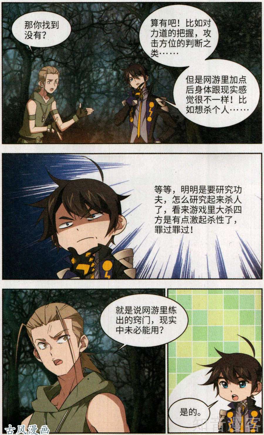 网游之近战法师第53话是敌是友（上）