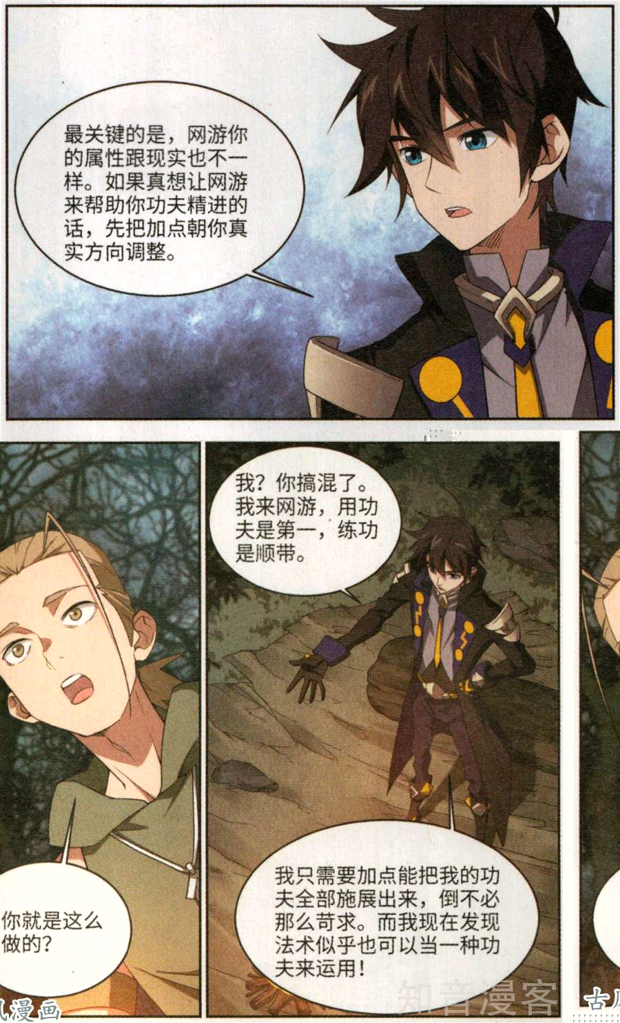 网游之近战法师第53话是敌是友（上）