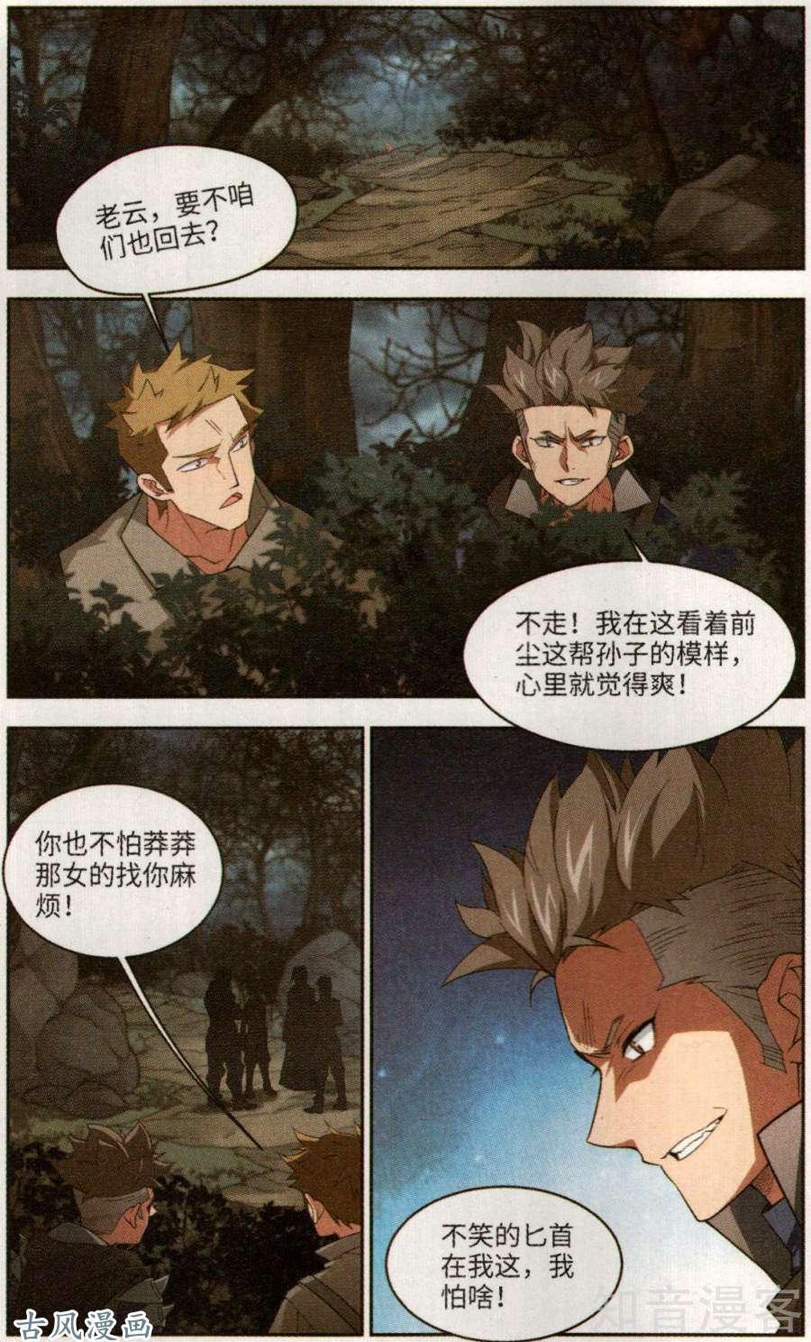 网游之近战法师第53话是敌是友（上）