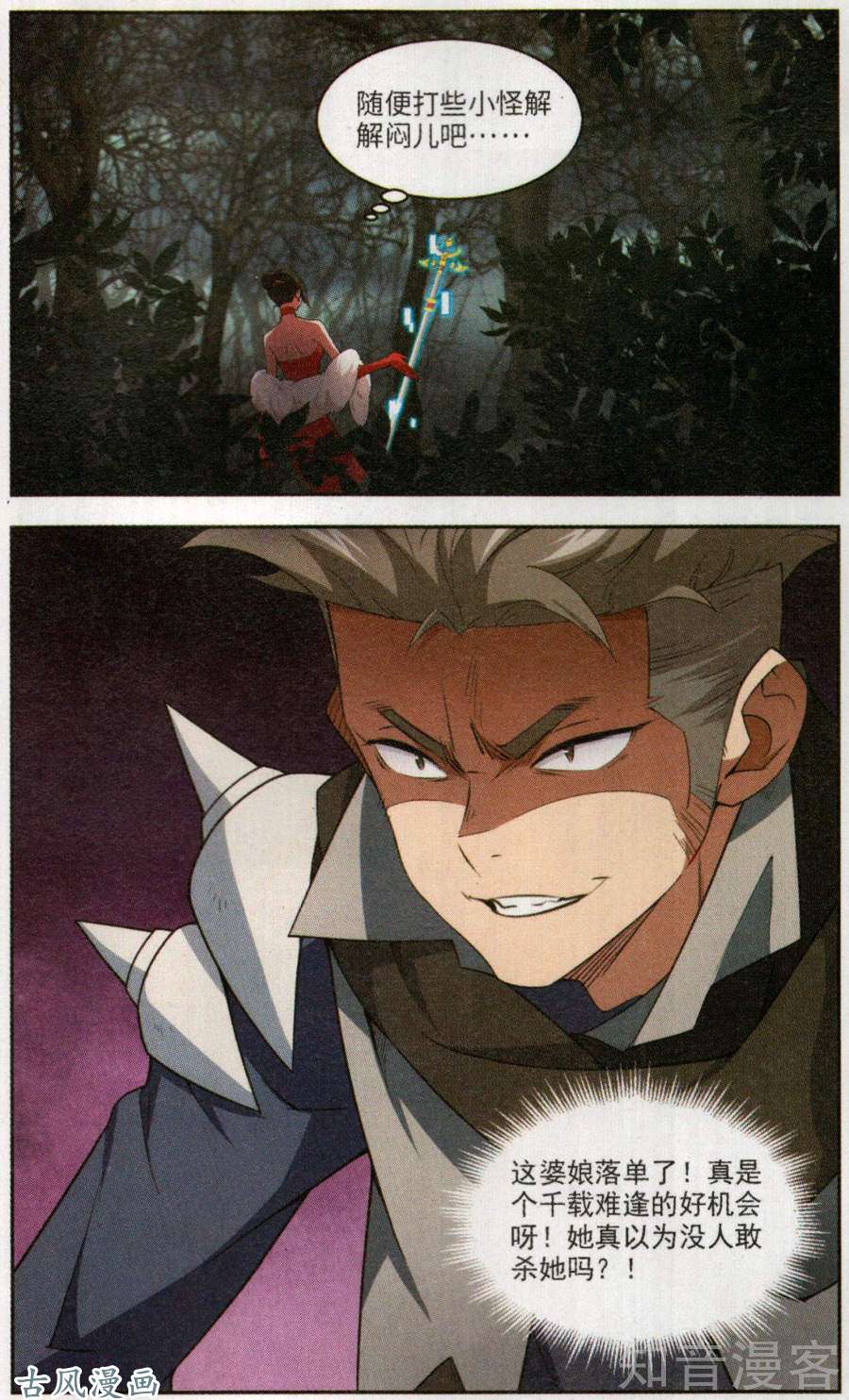 网游之近战法师第53话是敌是友（下）