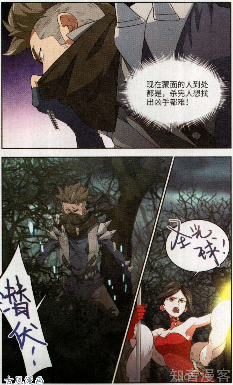 网游之近战法师第53话是敌是友（下）