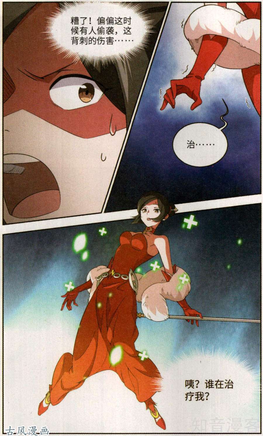 网游之近战法师第53话是敌是友（下）