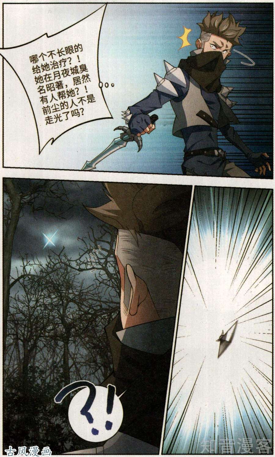 网游之近战法师第53话是敌是友（下）