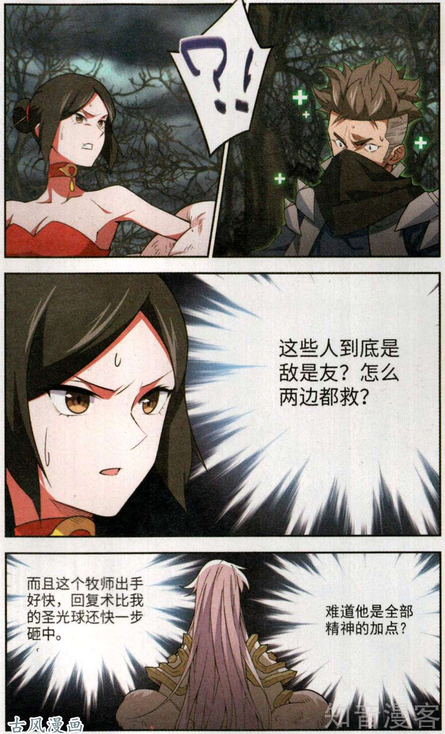 网游之近战法师第53话是敌是友（下）