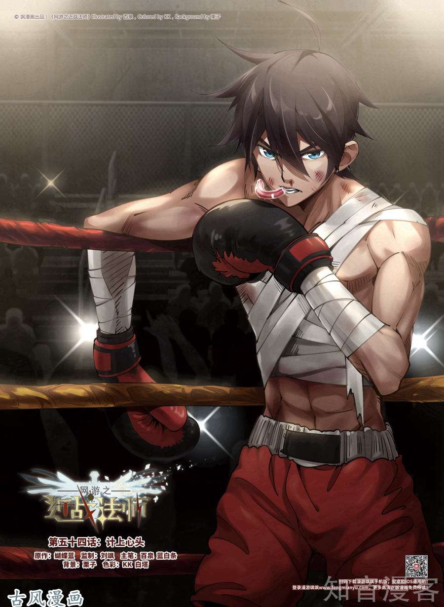 网游之近战法师第54话计上心头上