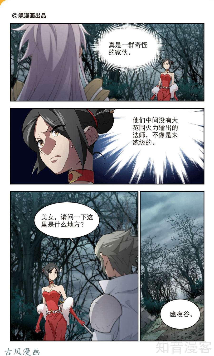 网游之近战法师第54话计上心头上