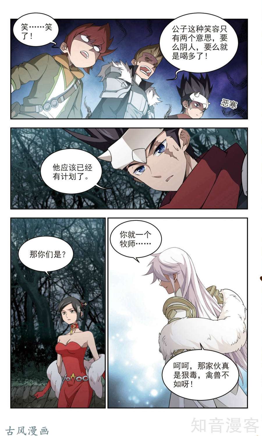 网游之近战法师第54话计上心头上