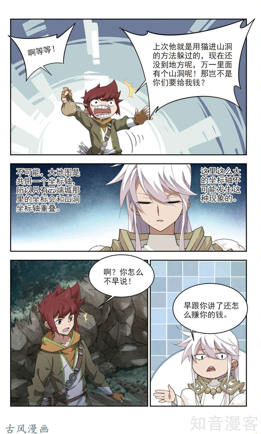 网游之近战法师第54话计上心头上