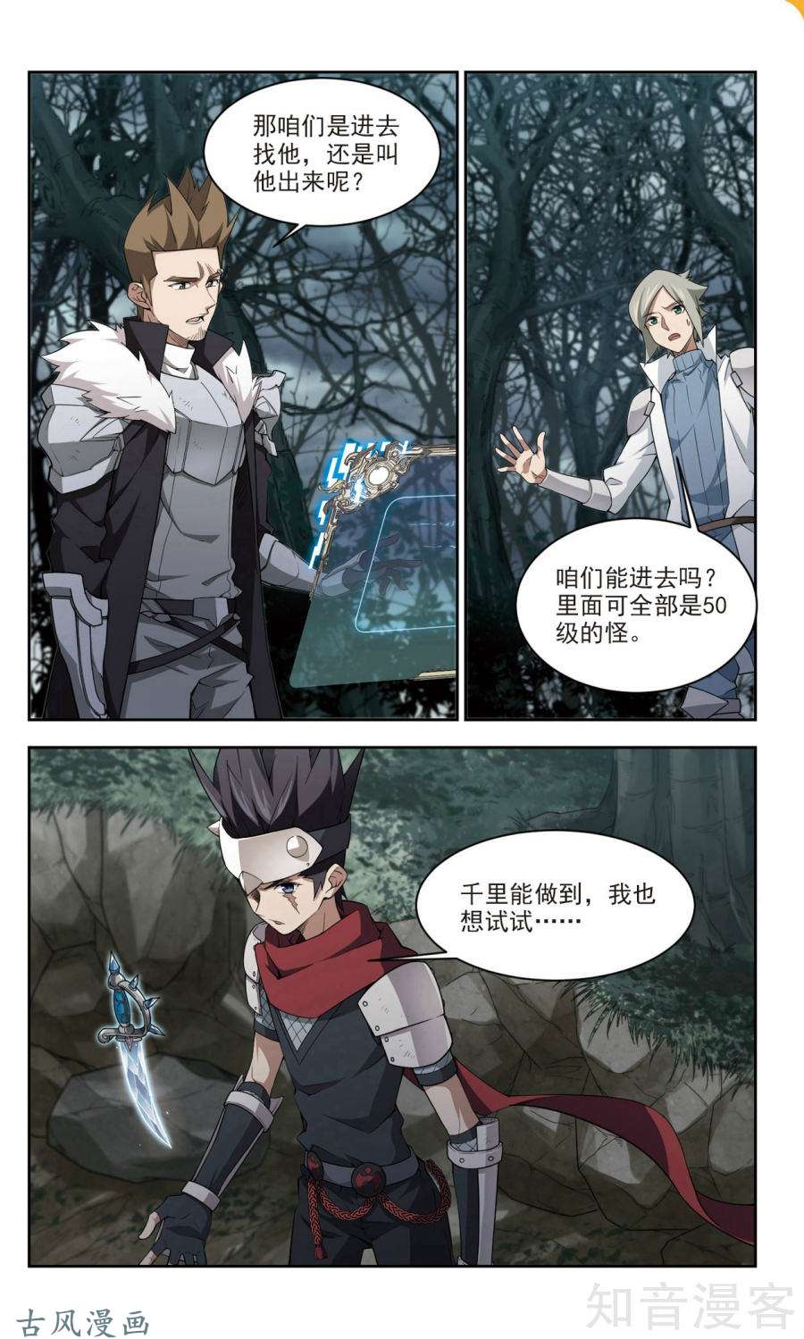网游之近战法师第54话计上心头上