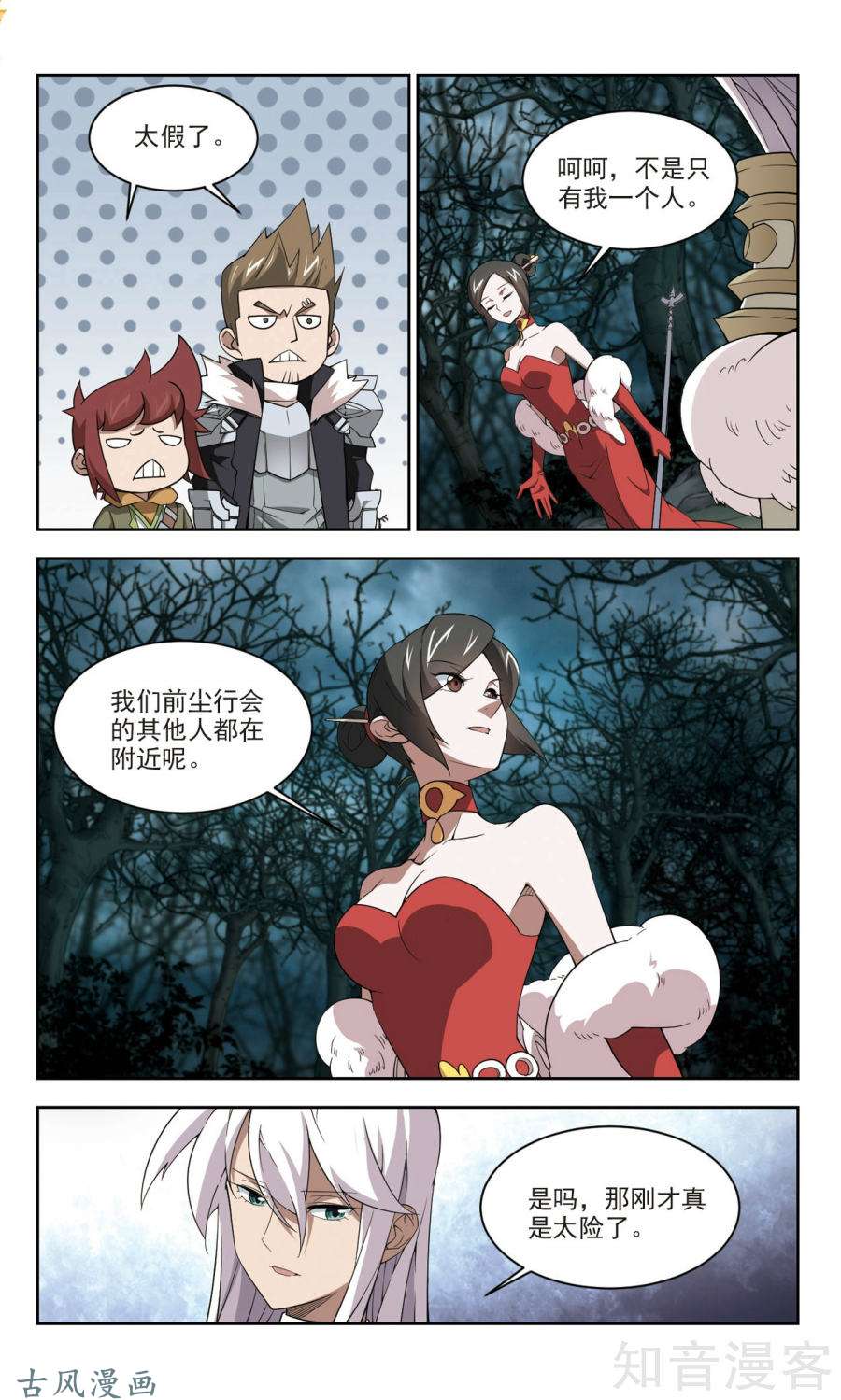 网游之近战法师第54话计上心头下