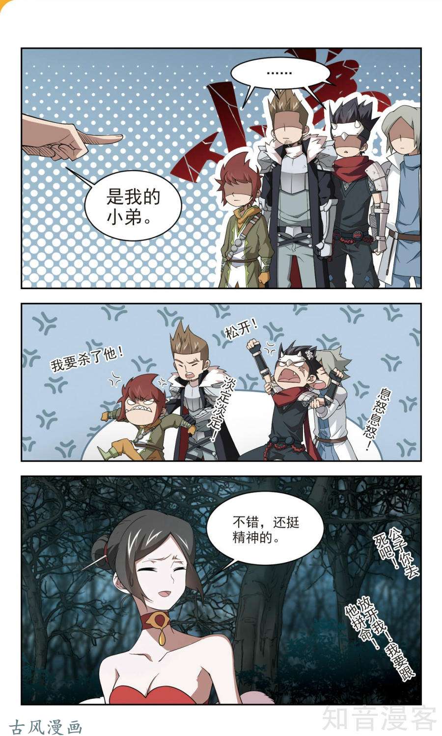 网游之近战法师第54话计上心头下