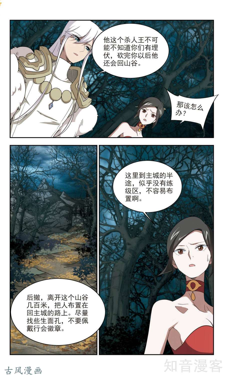 网游之近战法师第54话计上心头下