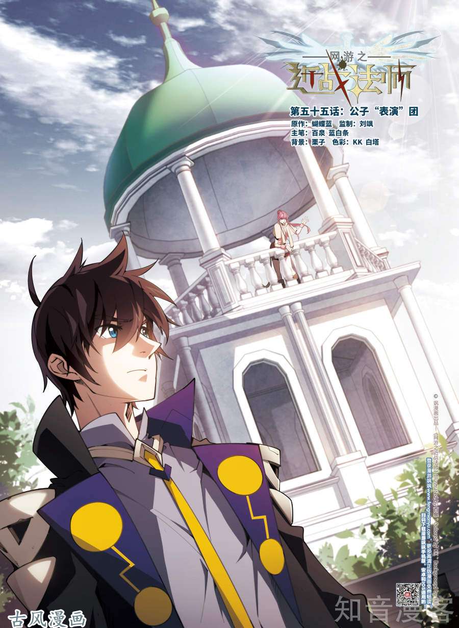 网游之近战法师第55话公子“表演”团上