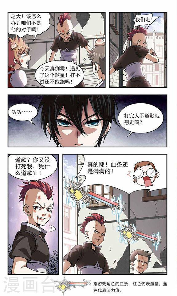 网游之近战法师第01话 一个法师的诞生