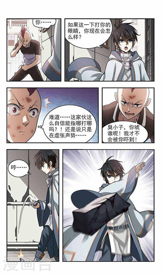 网游之近战法师第01话 一个法师的诞生