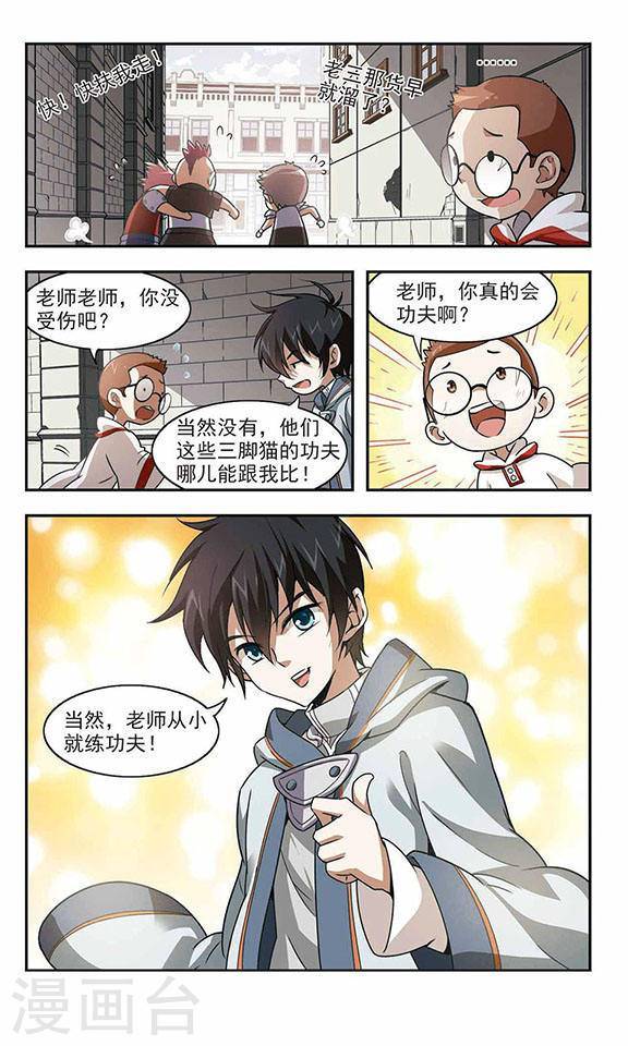 网游之近战法师第01话 一个法师的诞生