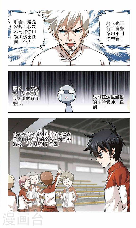 网游之近战法师第01话 一个法师的诞生