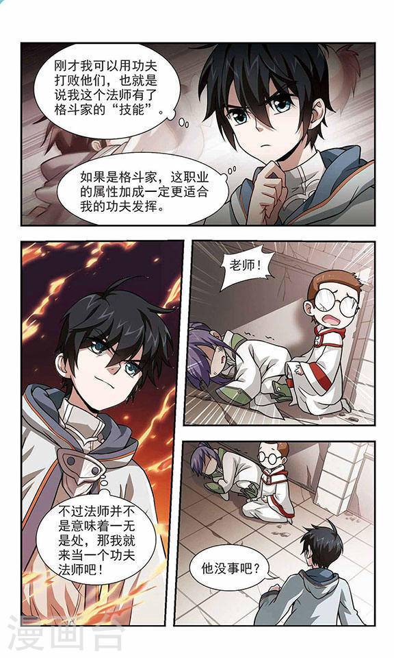 网游之近战法师第01话 一个法师的诞生