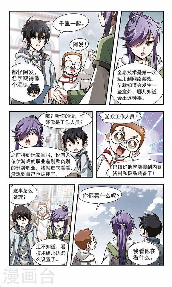 网游之近战法师第01话 一个法师的诞生