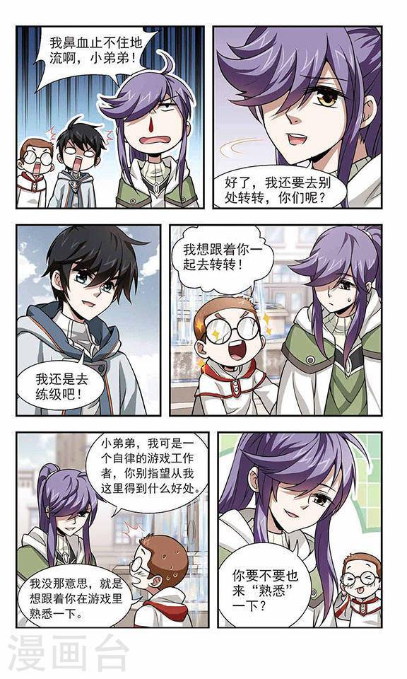 网游之近战法师第01话 一个法师的诞生