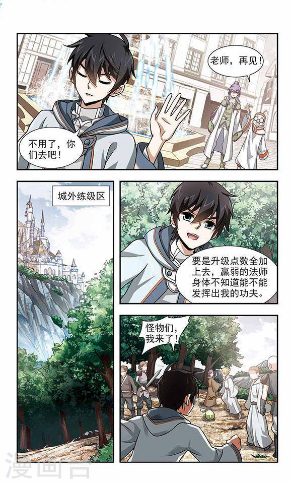网游之近战法师第01话 一个法师的诞生