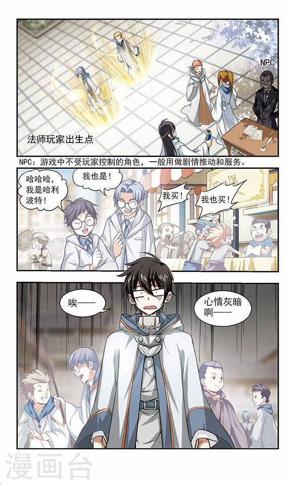 网游之近战法师第01话 一个法师的诞生