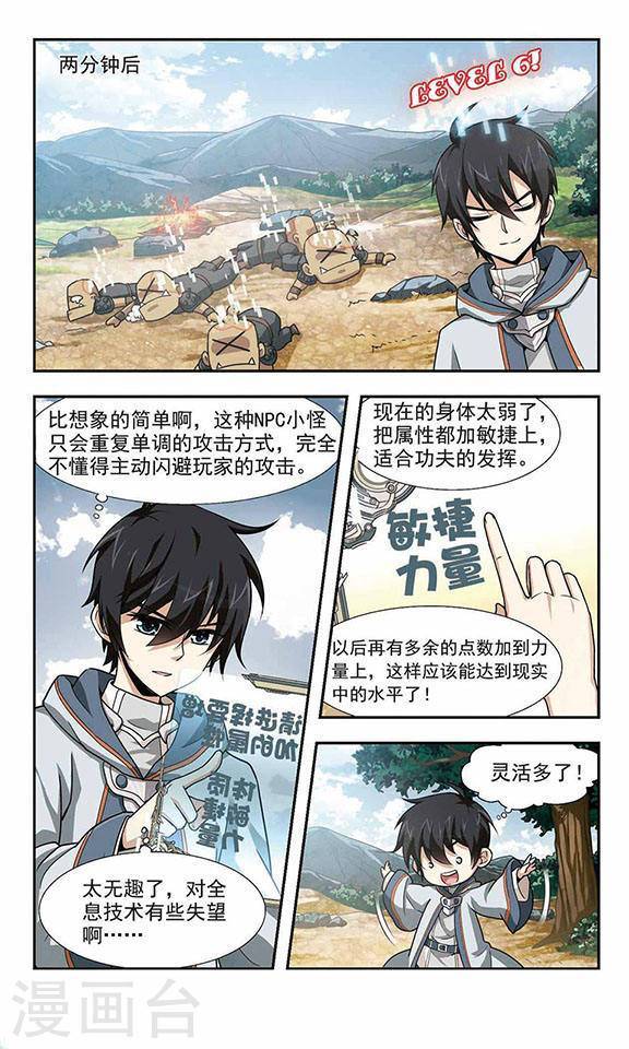 网游之近战法师第01话 一个法师的诞生