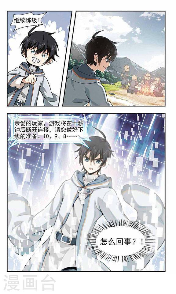 网游之近战法师第01话 一个法师的诞生
