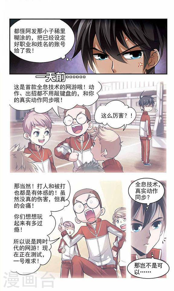 网游之近战法师第01话 一个法师的诞生