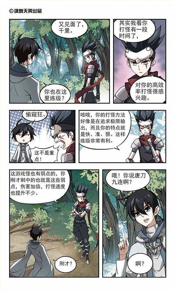 网游之近战法师第05话 欢迎入坑