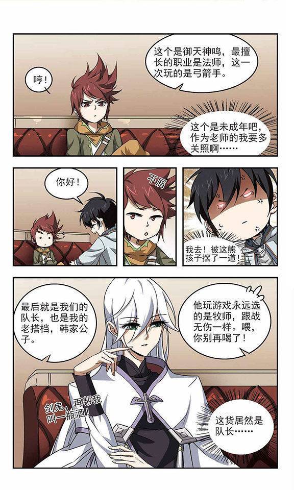 网游之近战法师第05话 欢迎入坑
