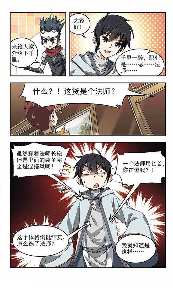 网游之近战法师第05话 欢迎入坑