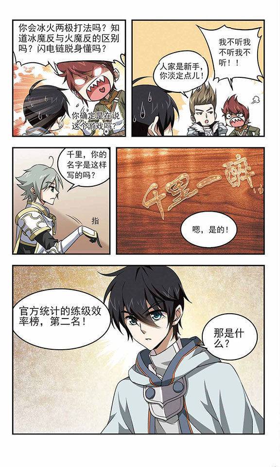 网游之近战法师第05话 欢迎入坑