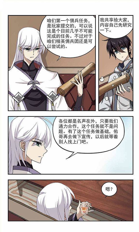 网游之近战法师第05话 欢迎入坑
