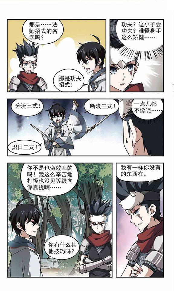 网游之近战法师第05话 欢迎入坑