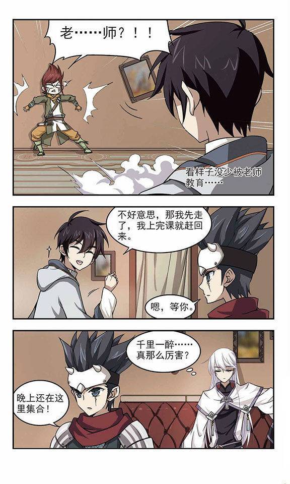 网游之近战法师第05话 欢迎入坑