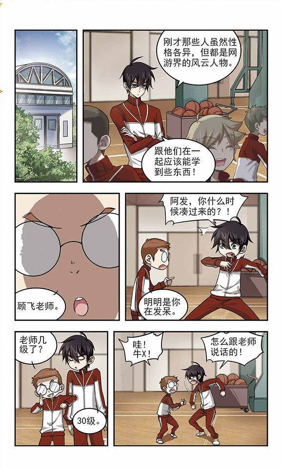 网游之近战法师第05话 欢迎入坑