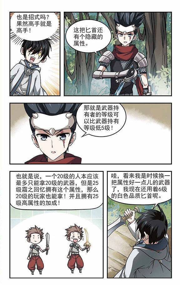 网游之近战法师第05话 欢迎入坑