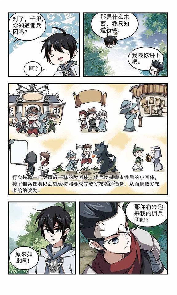 网游之近战法师第05话 欢迎入坑