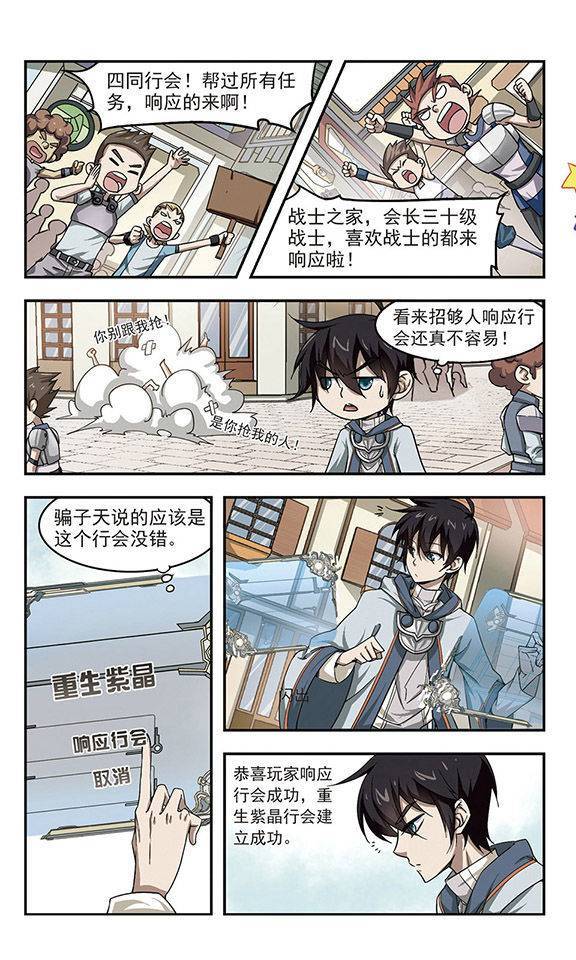 网游之近战法师第08话 重生紫晶行会