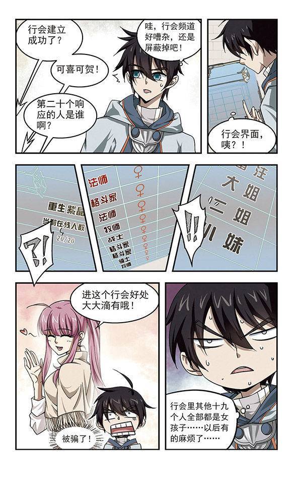 网游之近战法师第08话 重生紫晶行会