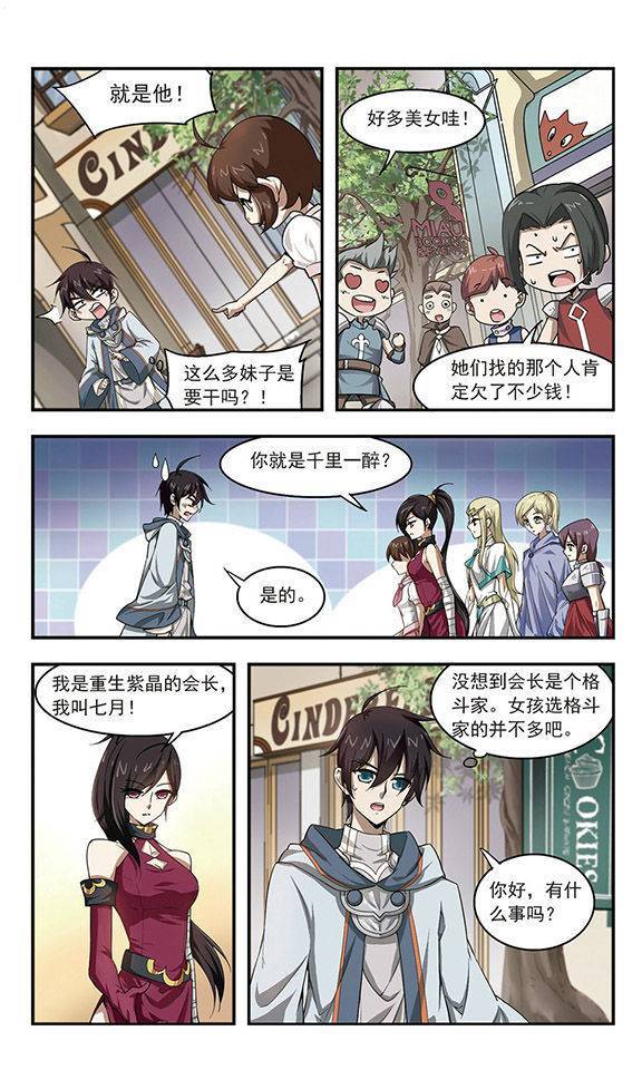 网游之近战法师第08话 重生紫晶行会