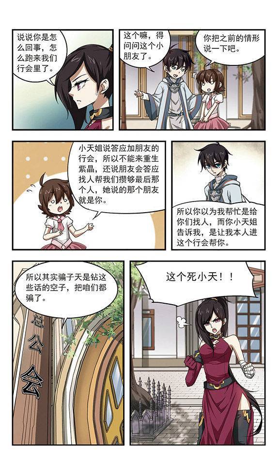 网游之近战法师第08话 重生紫晶行会