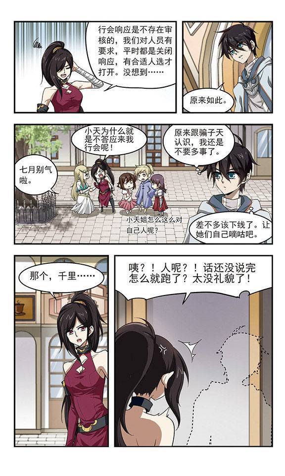 网游之近战法师第08话 重生紫晶行会