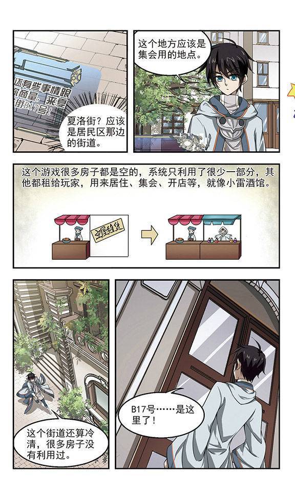 网游之近战法师第08话 重生紫晶行会
