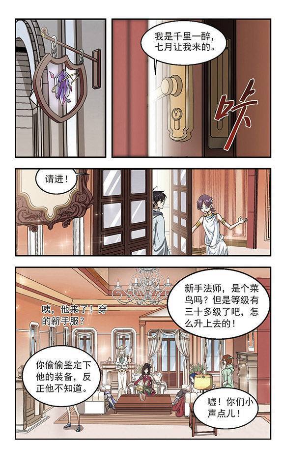 网游之近战法师第08话 重生紫晶行会