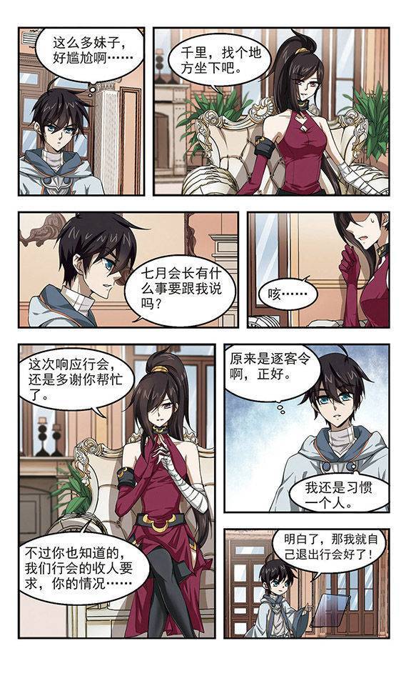 网游之近战法师第08话 重生紫晶行会