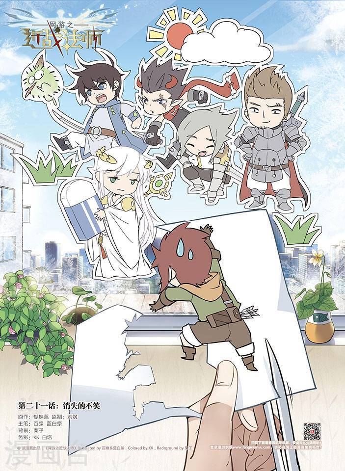 网游之近战法师第21话 消失的不笑上