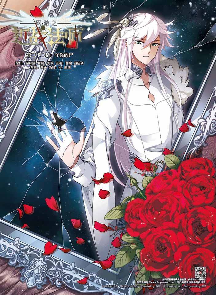 网游之近战法师第22话 守护的尸